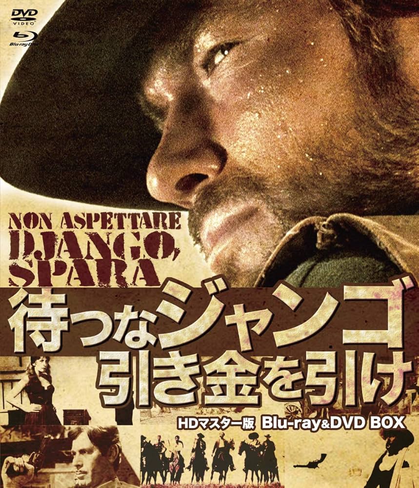 Amazon.co.jp: 待つなジャンゴ引き金を引け HDマスター版 blu